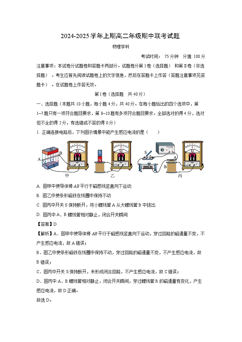 河南省郑州市2024-2025学年高二(上)期中联考物理试卷（解析版）第1页