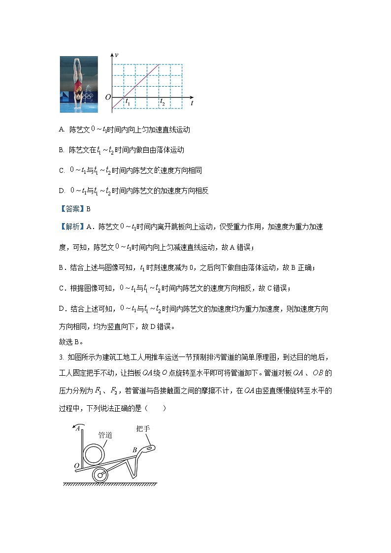 河南省许昌市2024-2025学年高一(上)1月期末物理试卷（解析版）第2页