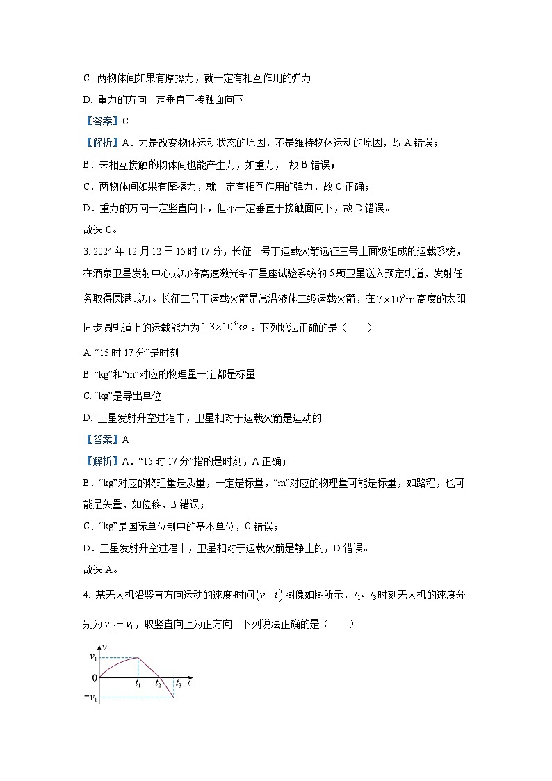 河北省邢台市2024-2025学年高一(上)期末考试物理试卷（解析版）第2页