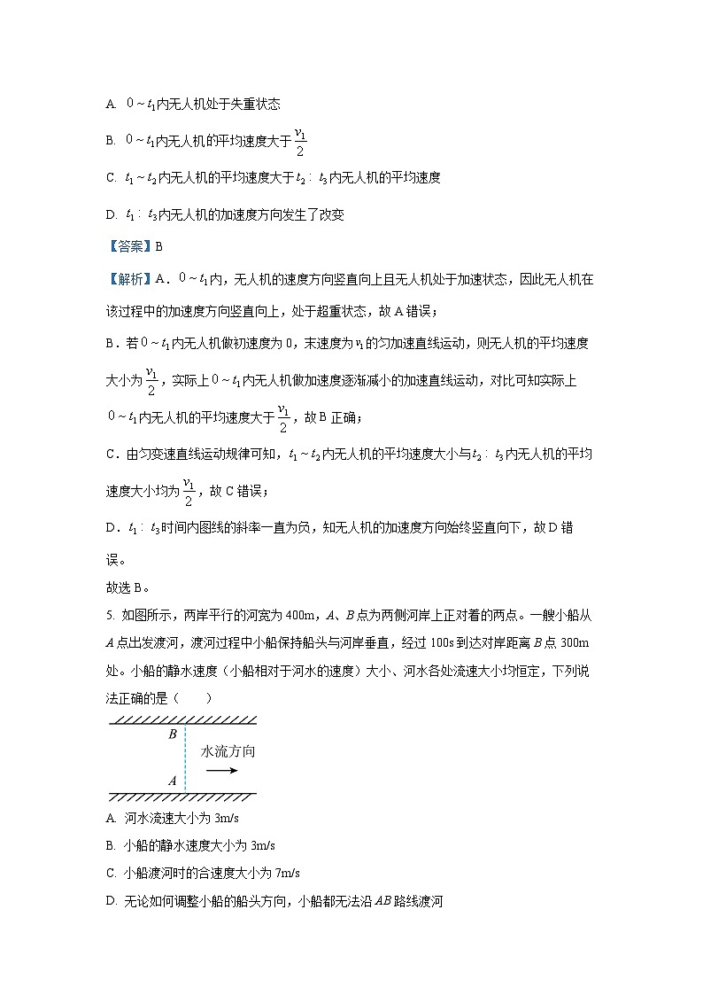 河北省邢台市2024-2025学年高一(上)期末考试物理试卷（解析版）第3页