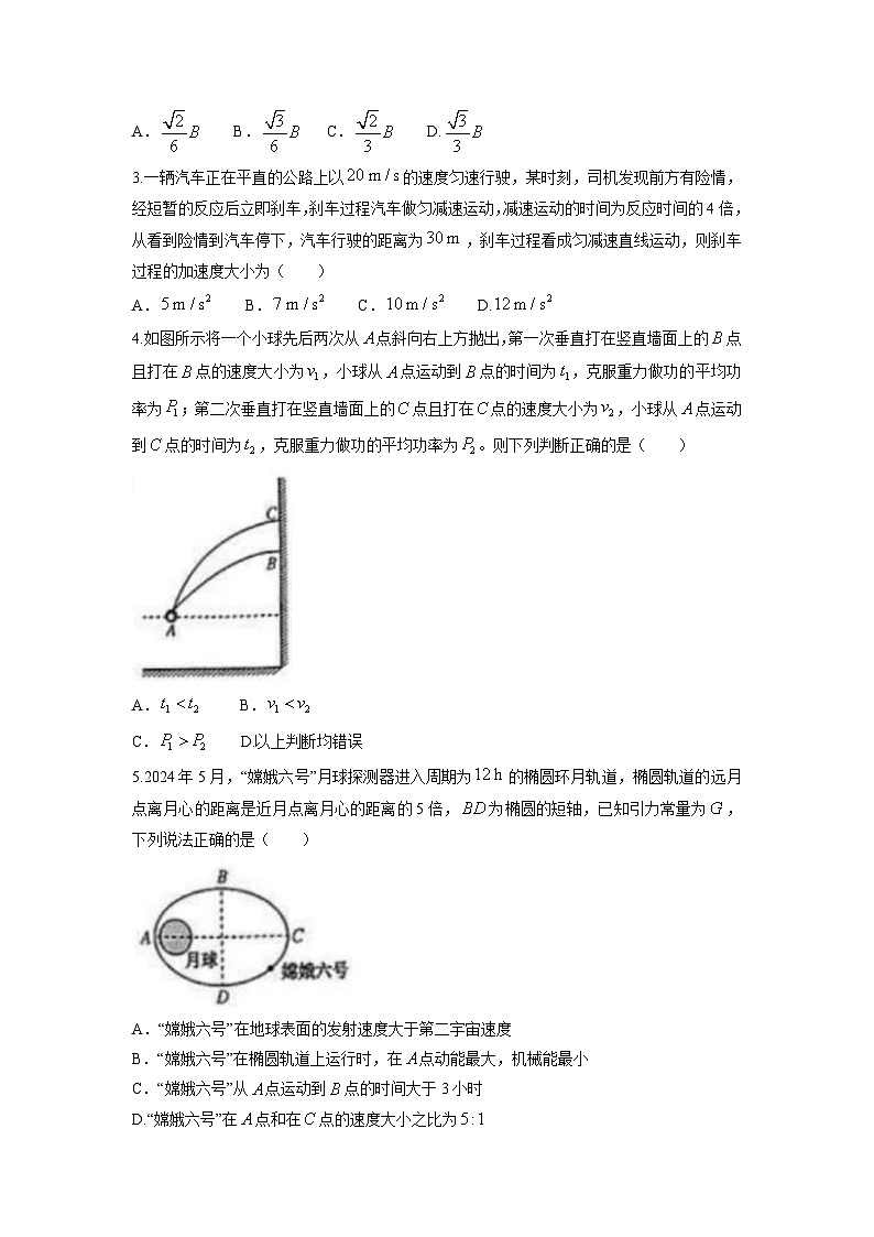 河南九师联盟2024-2025学年高三(下)2月联考物理试卷（解析版）第2页