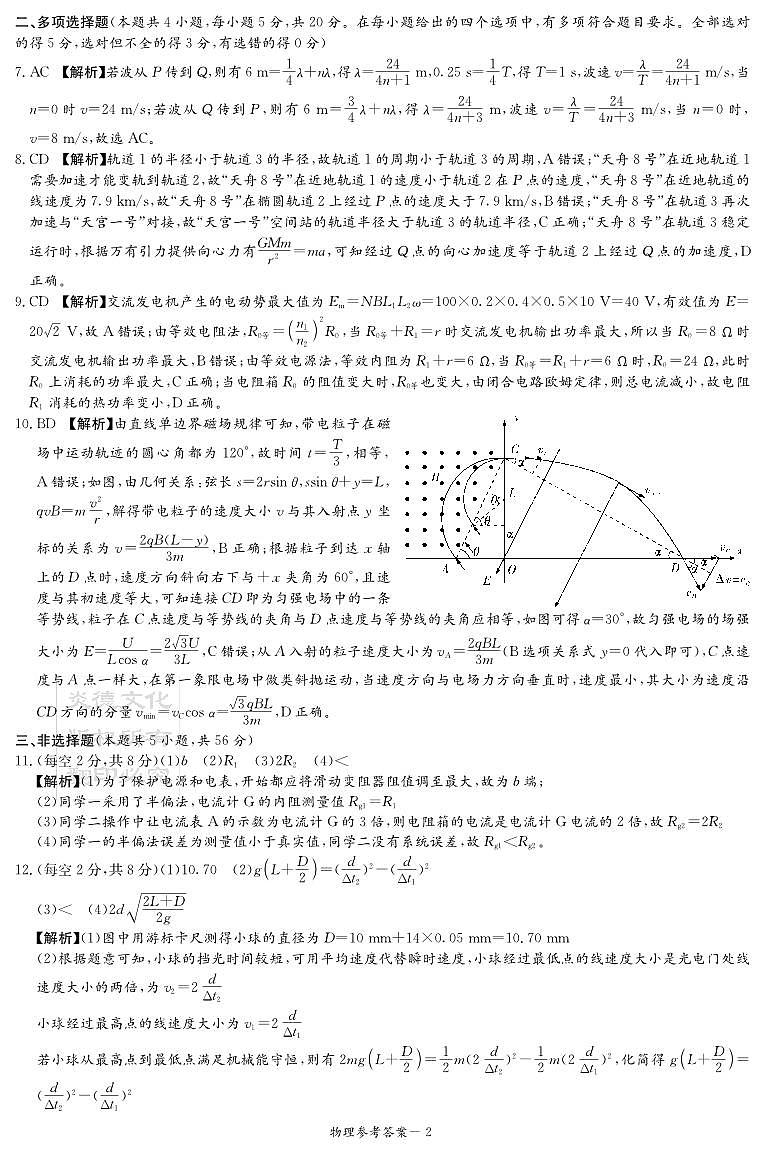 物理答案（新高考联盟联考一）第2页
