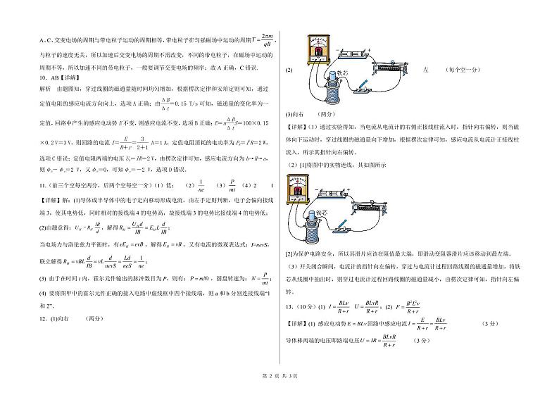 2024-2025学年度张家口市第一中学高三年级高考第一次模拟物理答案第2页