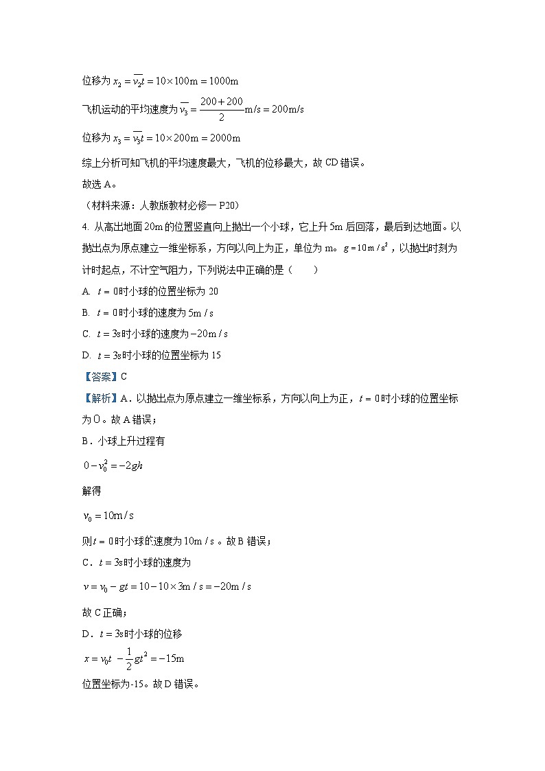 河南省南阳市2024-2025学年高一(上)1月期末考试物理试卷（解析版）第3页