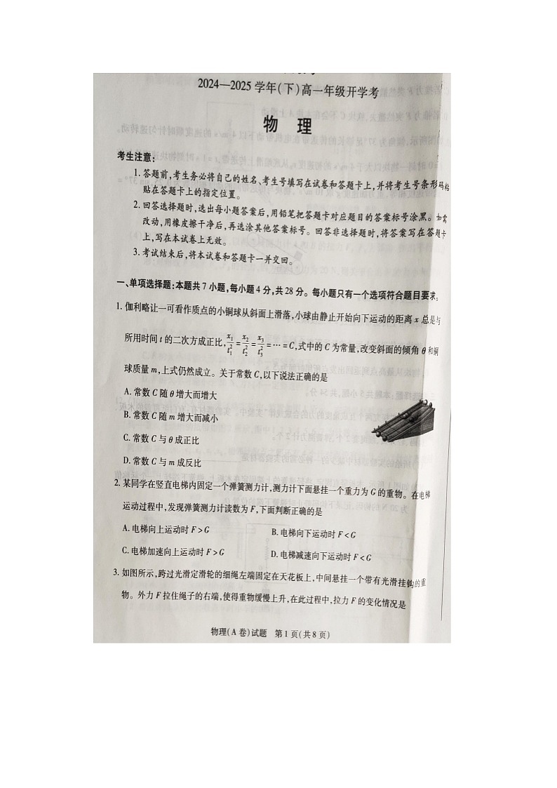 河南省郑州市2024-2025学年高一(下)开学联考（图片版）物理试卷第1页