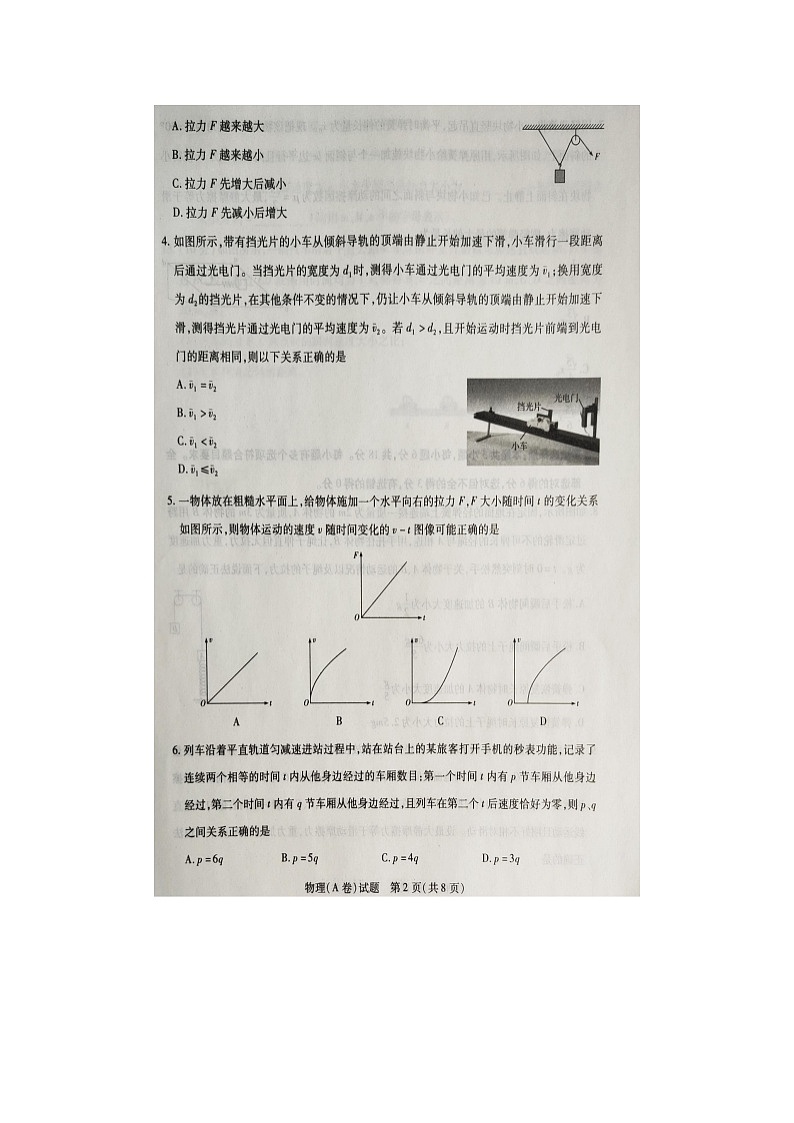 河南省郑州市2024-2025学年高一(下)开学联考（图片版）物理试卷第2页