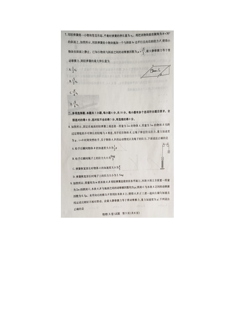 河南省郑州市2024-2025学年高一(下)开学联考（图片版）物理试卷第3页