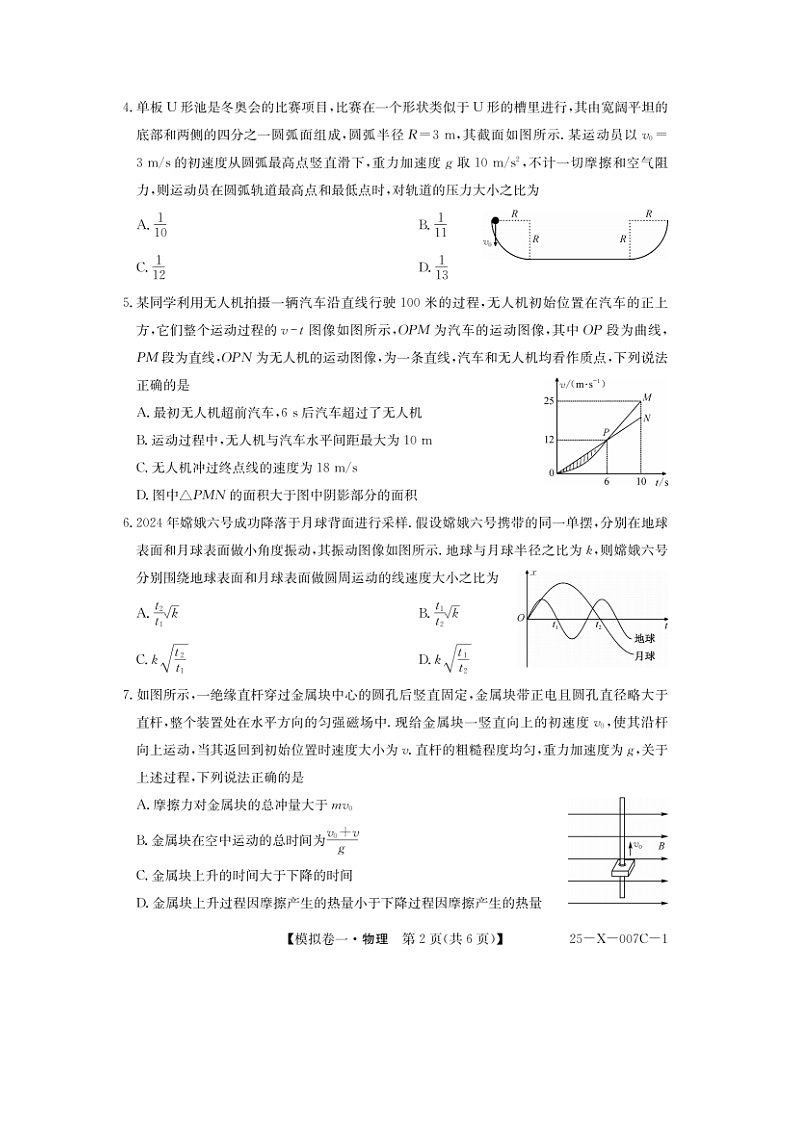 河南新高中创新联盟2024-2025学年高三(下)模拟卷一 （图片版）物理试卷第2页