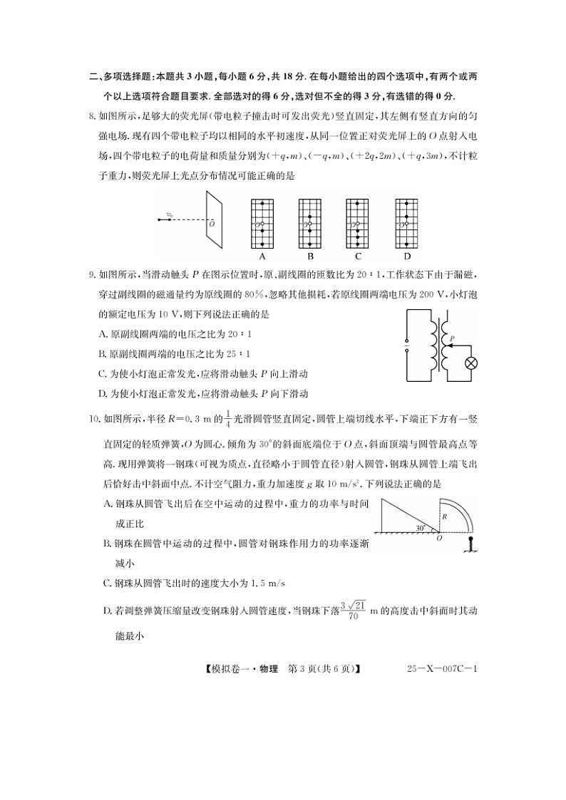 河南新高中创新联盟2024-2025学年高三(下)模拟卷一 （图片版）物理试卷第3页
