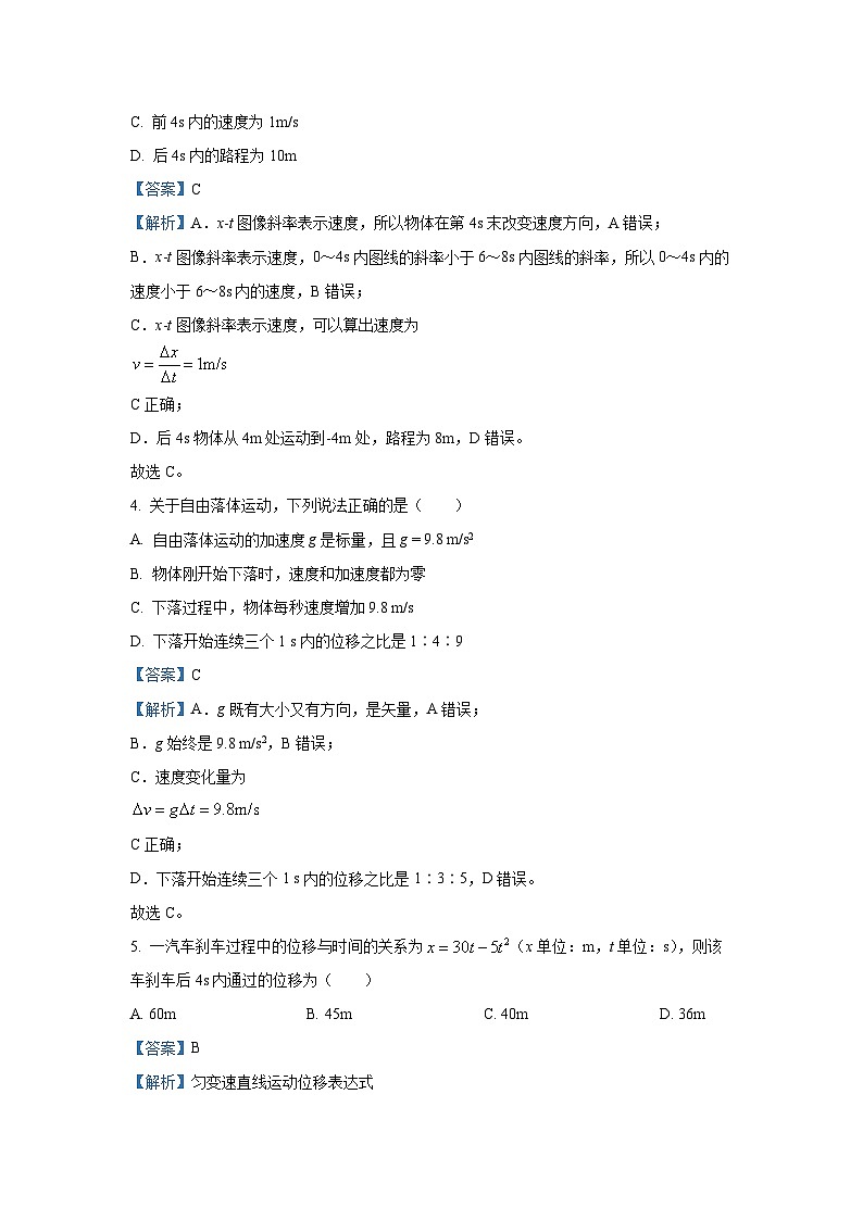 江苏省宿迁市沭阳县2024-2025学年高一(上)11月期中物理试卷（解析版）第2页