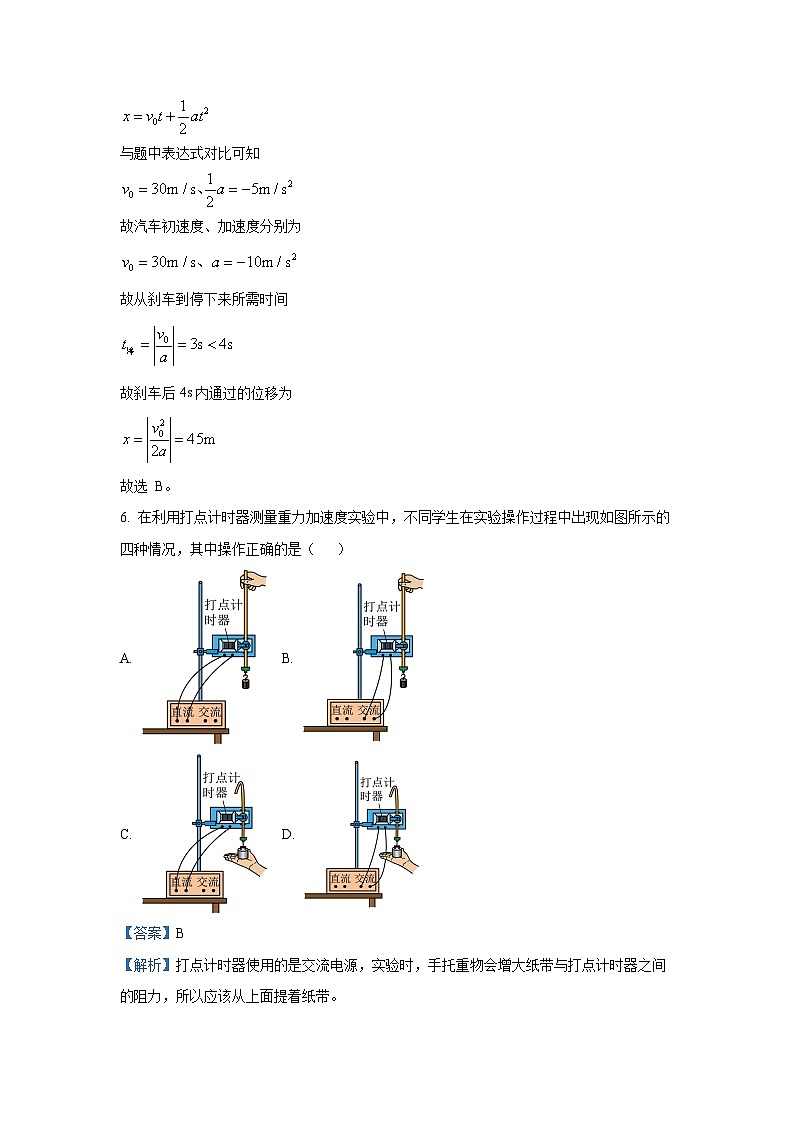 江苏省宿迁市沭阳县2024-2025学年高一(上)11月期中物理试卷（解析版）第3页
