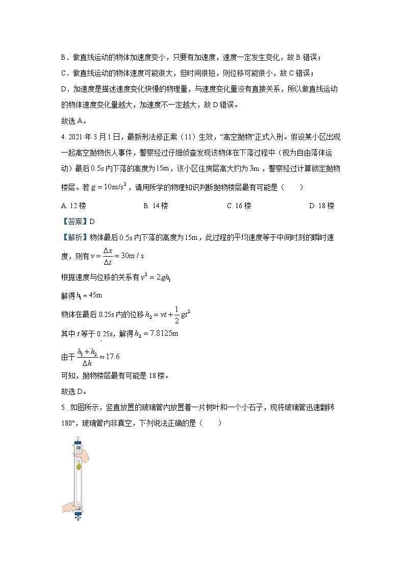 江西省抚州市2024-2025学年高一(上)期末考试物理试卷（解析版）第3页