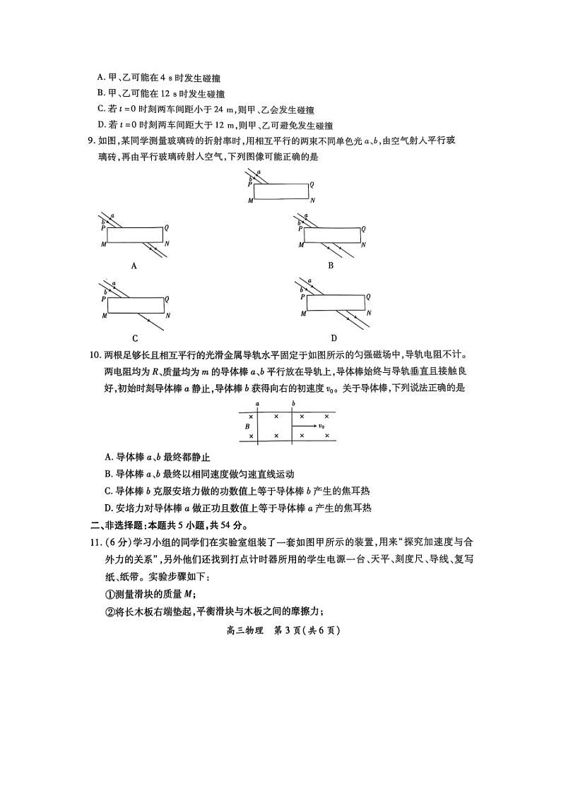 江西省上进联考2024-2025学年高三(下)2月统一调研测试（图片版）物理试卷第3页
