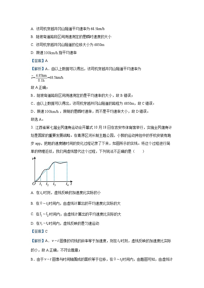江西省吉安市2024-2025学年高一(上)期末教学质量检测物理试卷（解析版）第2页