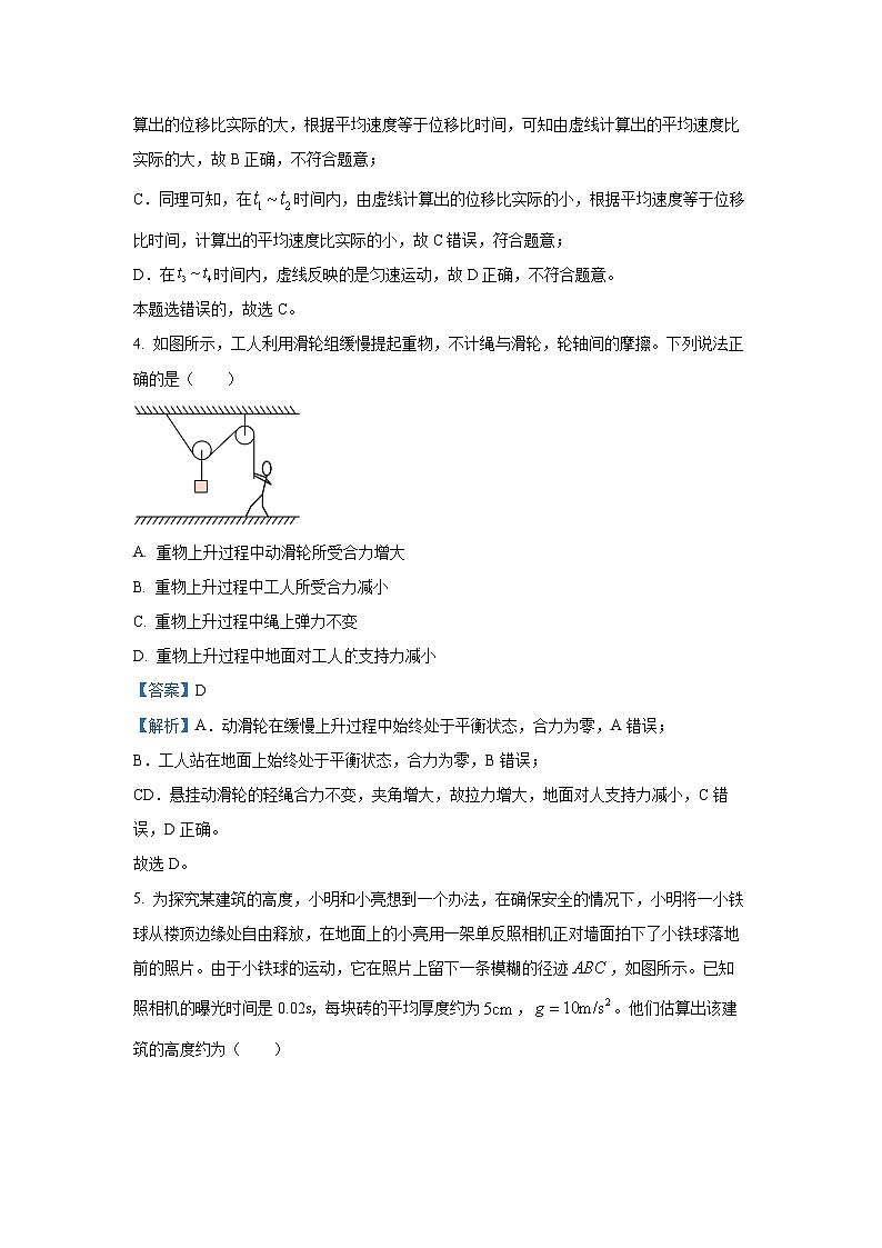 江西省吉安市2024-2025学年高一(上)期末教学质量检测物理试卷（解析版）第3页