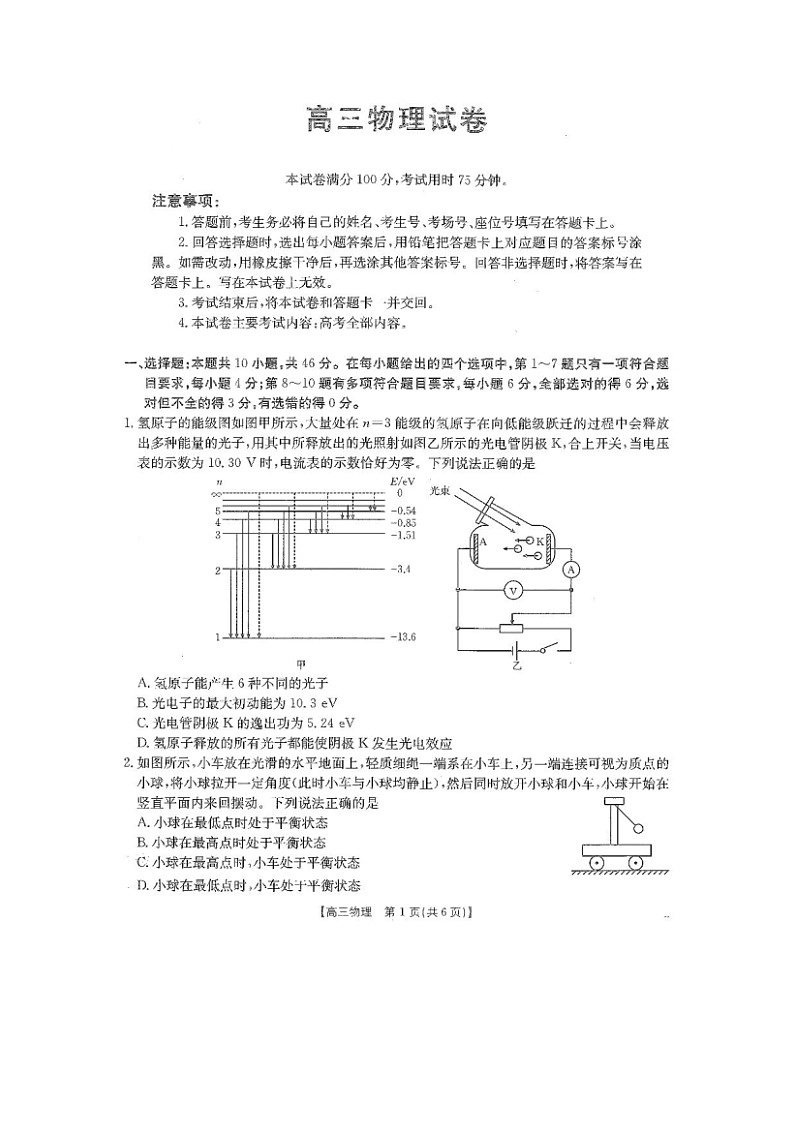 江西省金太阳2024-2025学年高三(下)2月联考（图片版）物理试卷第1页