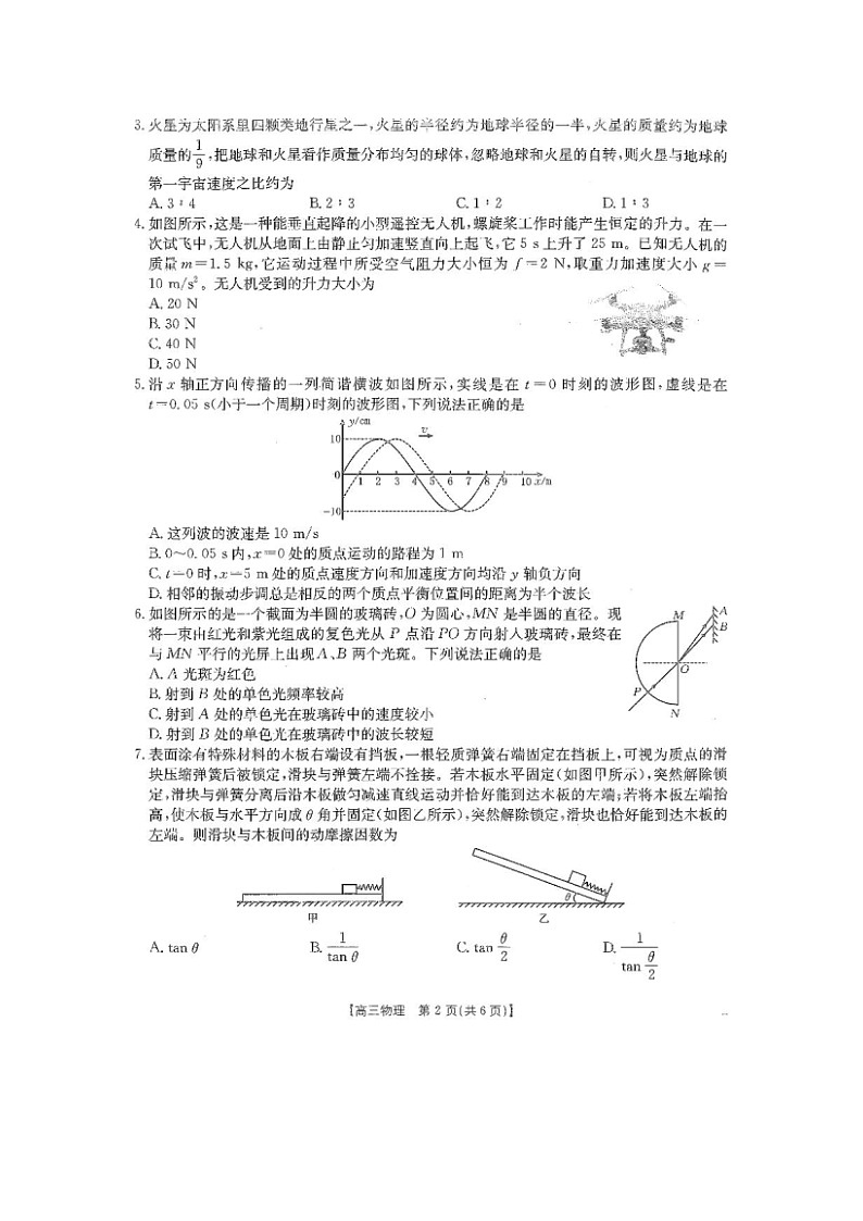 江西省金太阳2024-2025学年高三(下)2月联考（图片版）物理试卷第2页