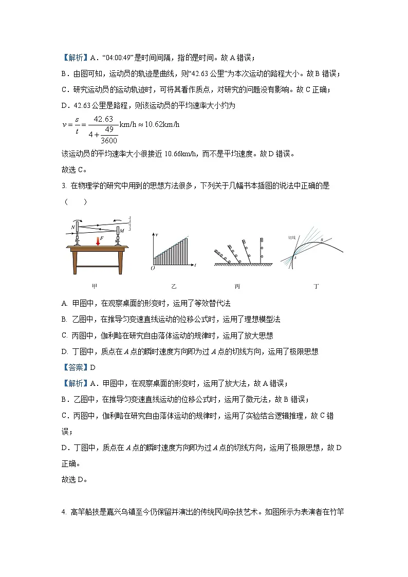 浙江省嘉兴市2024-2025学年高一(上)1月期末测试物理试卷（解析版）第2页