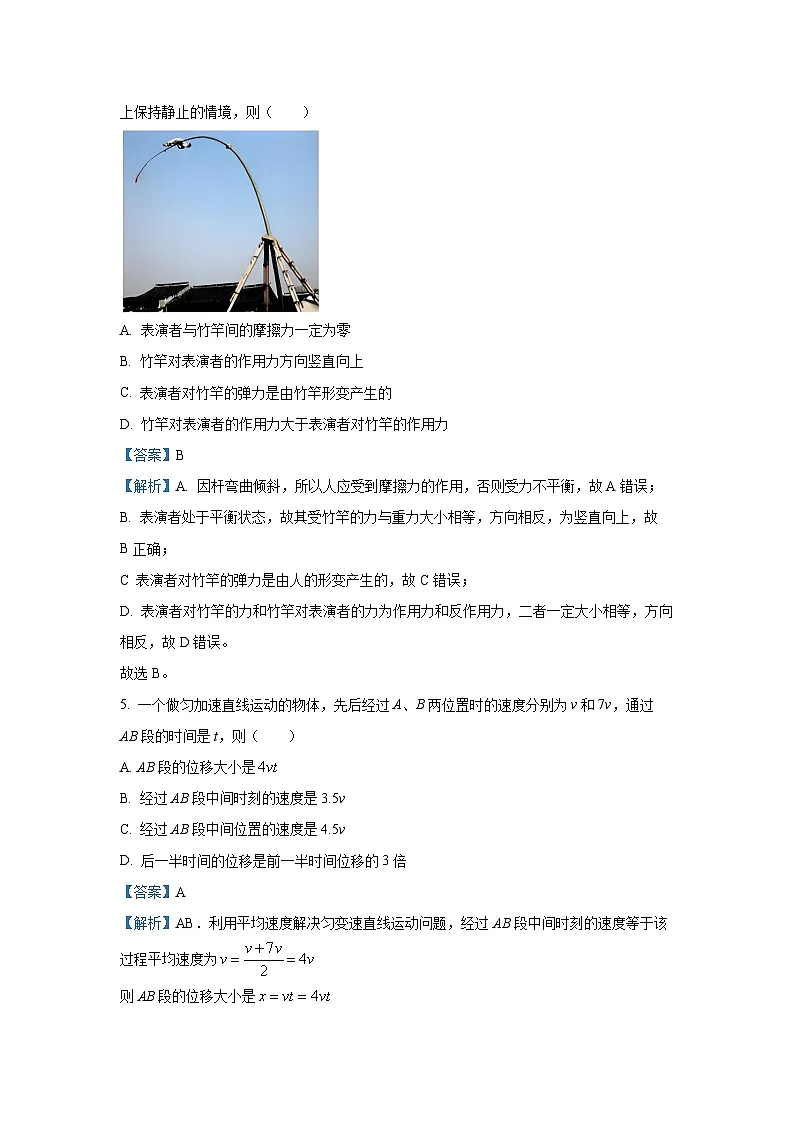 浙江省嘉兴市2024-2025学年高一(上)1月期末测试物理试卷（解析版）第3页