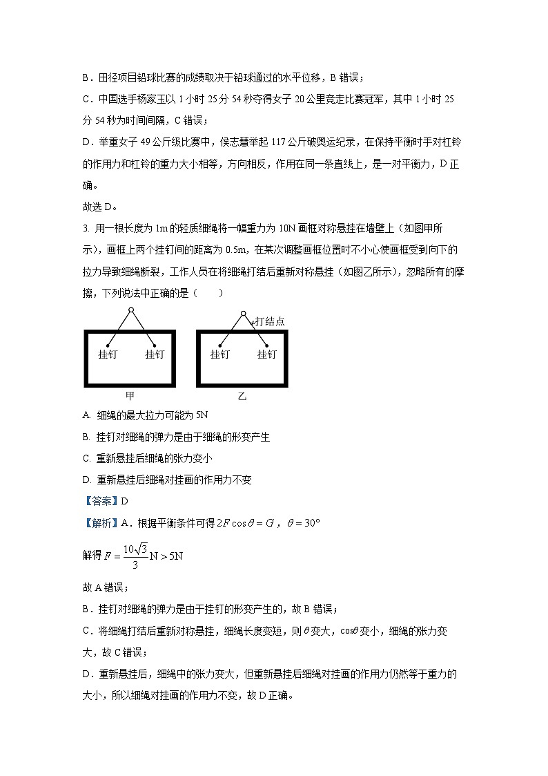 浙江省绍兴市2024-2025学年高一(上)1月期末物理试卷（解析版）第2页