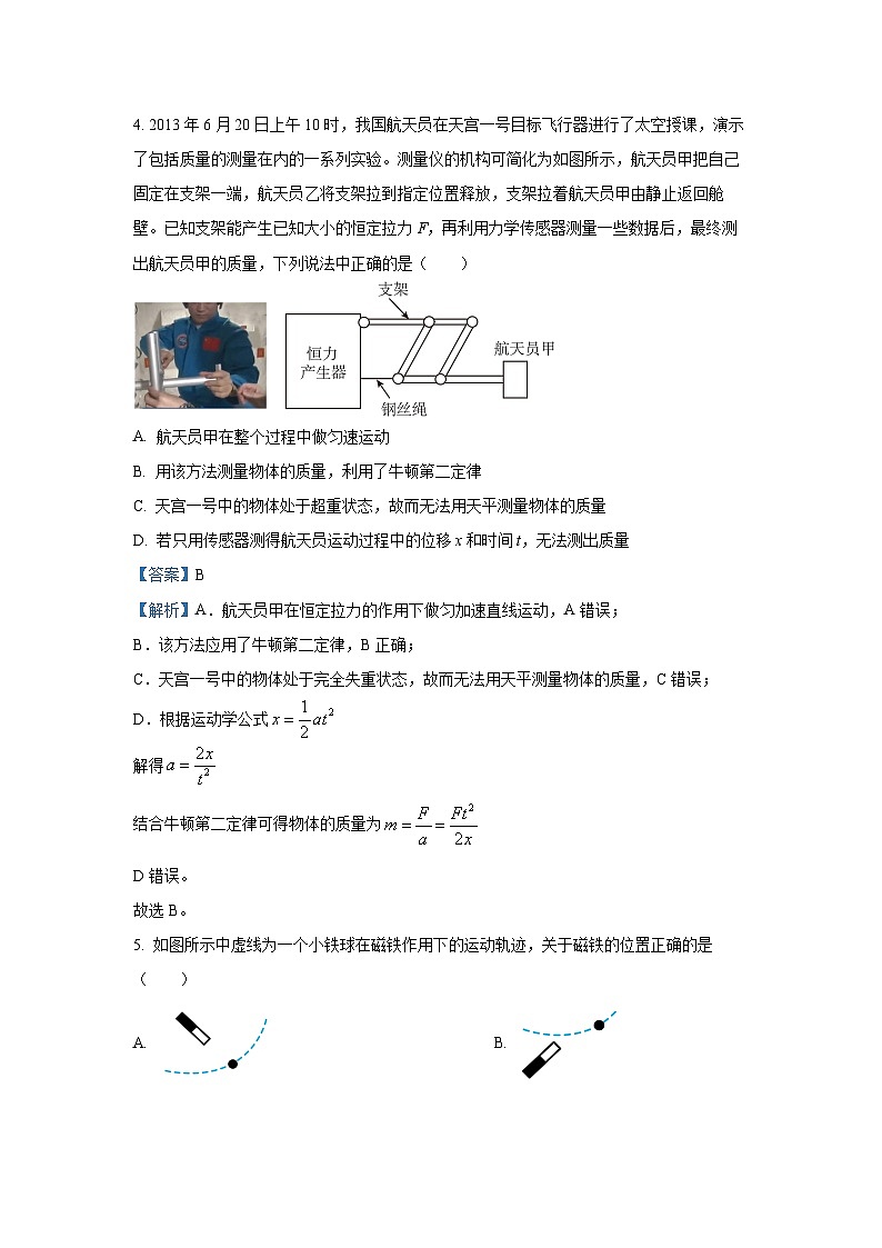 浙江省绍兴市2024-2025学年高一(上)1月期末物理试卷（解析版）第3页
