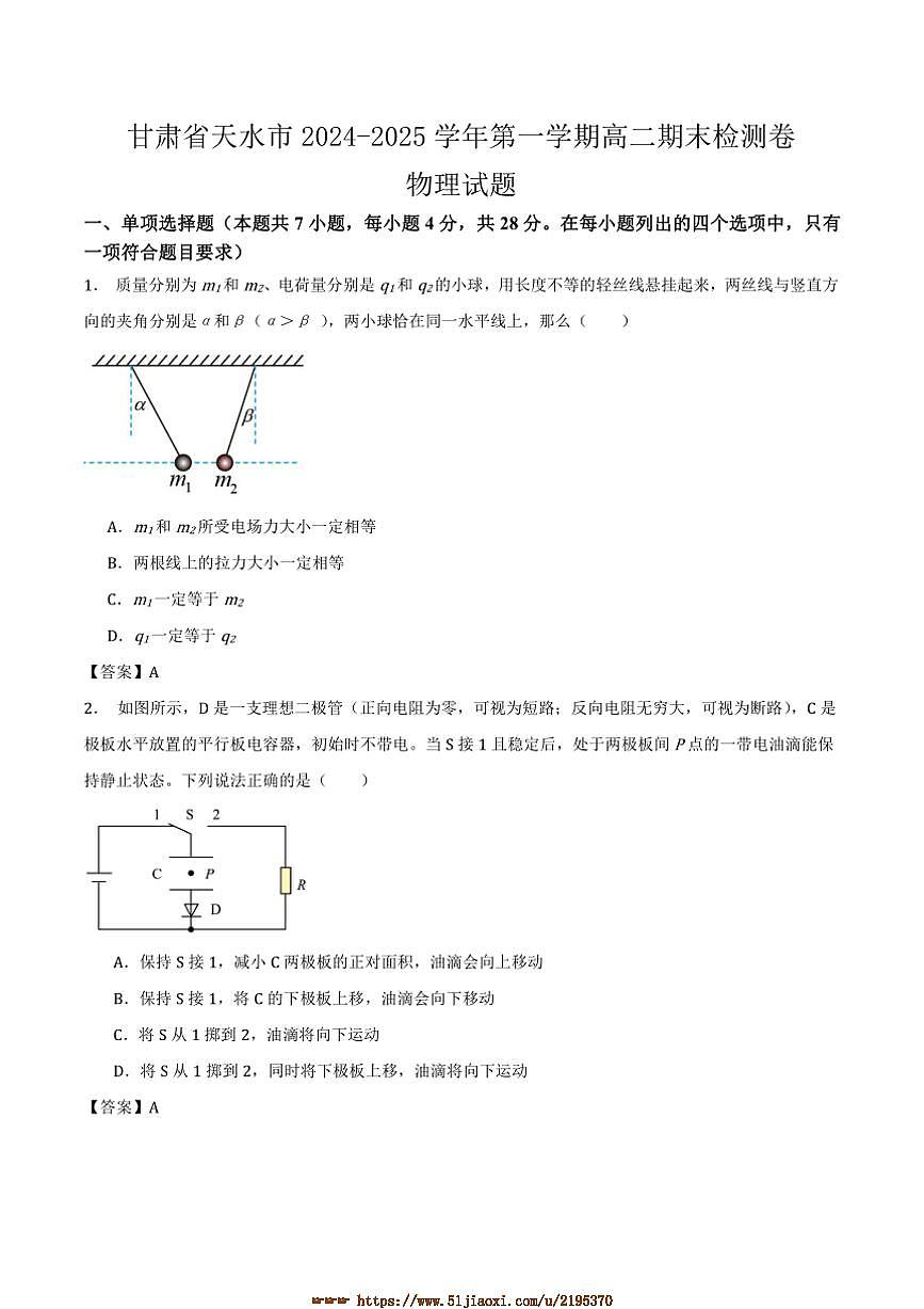 2024～2025学年甘肃省天水市高二上期末检测物理试卷(含答案)第1页