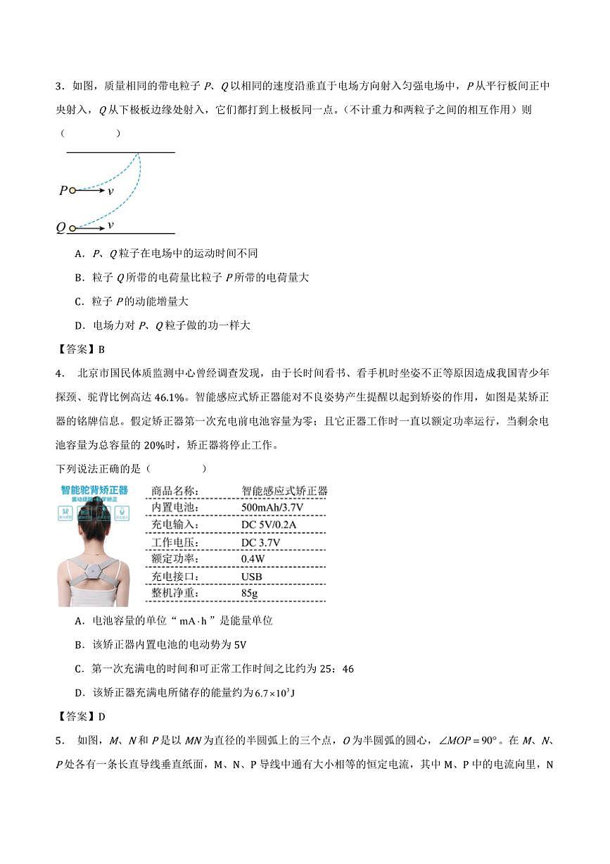 2024～2025学年甘肃省天水市高二上期末检测物理试卷(含答案)第2页