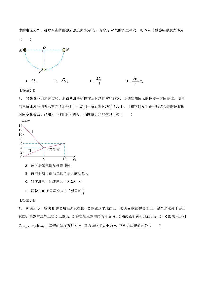 2024～2025学年甘肃省天水市高二上期末检测物理试卷(含答案)第3页