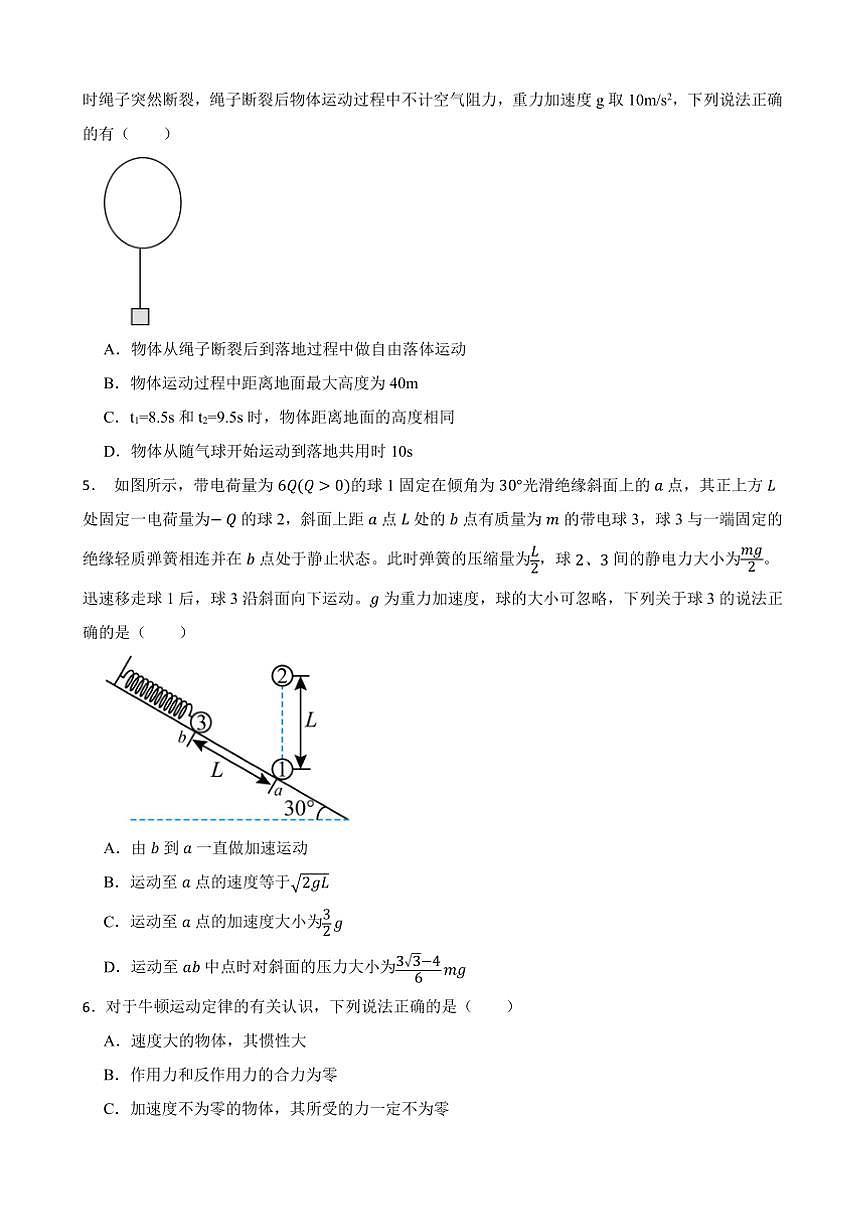 2024～2025学年广东省潮州市饶平县第二名校高一下物理开学考试卷(含解析)第2页