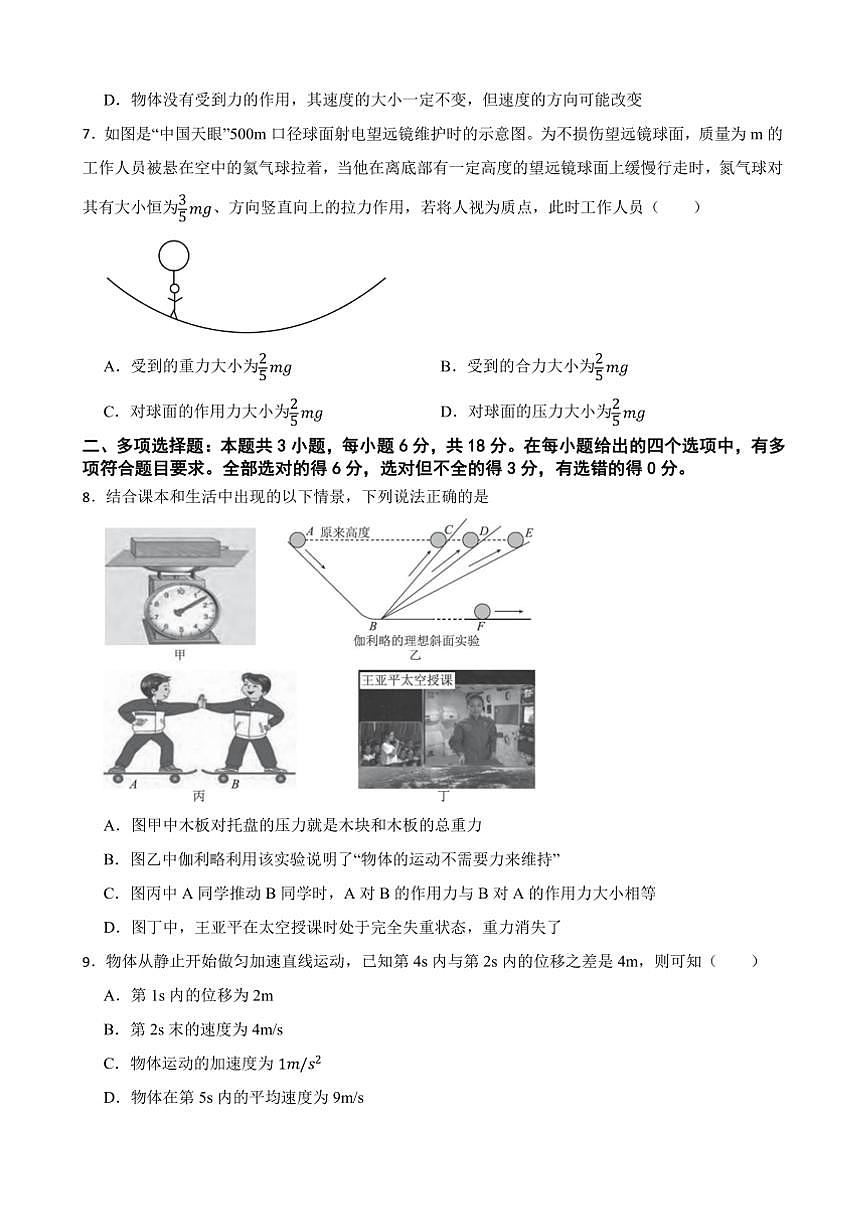 2024～2025学年广东省潮州市饶平县第二名校高一下物理开学考试卷(含解析)第3页