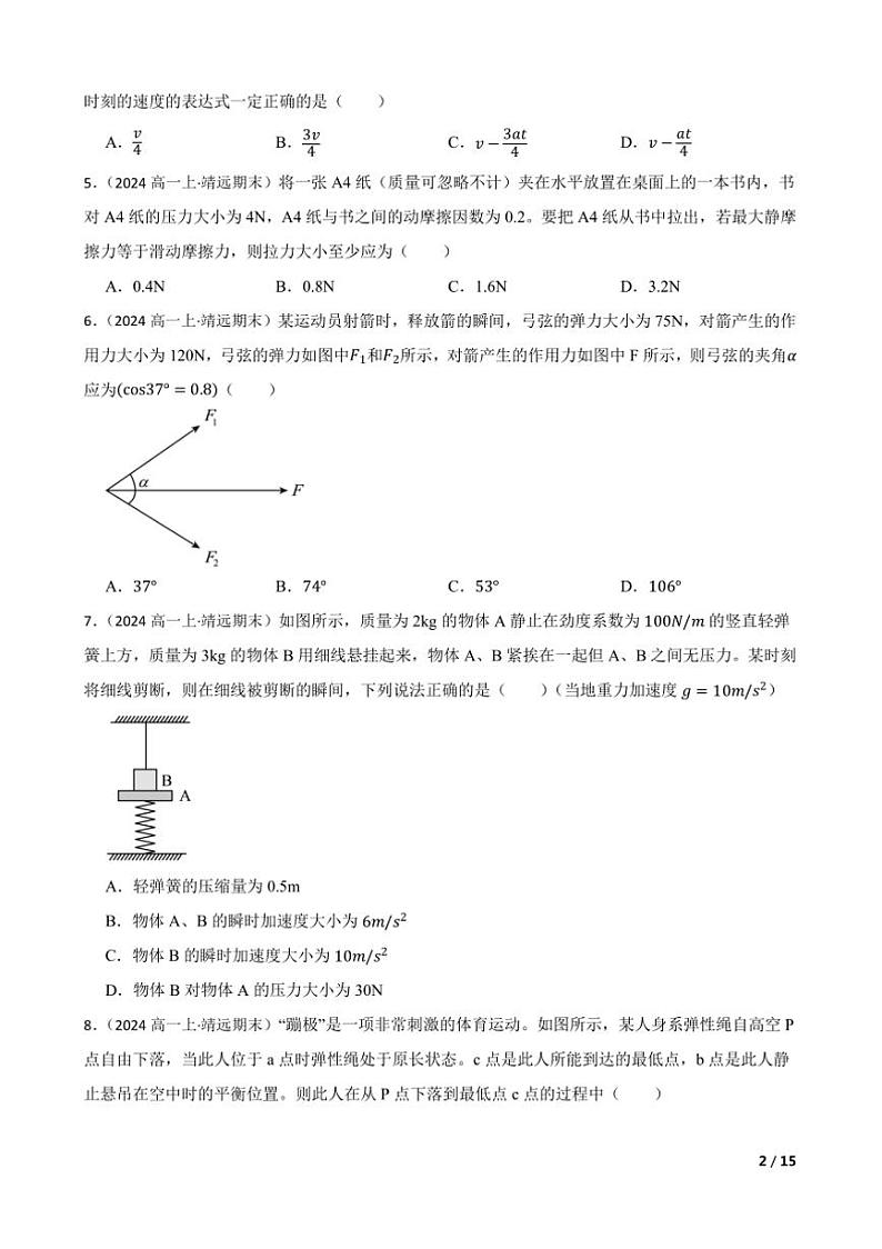 2024～2025学年甘肃省白银市靖远县第二中学高一上12月期末物理试卷第2页