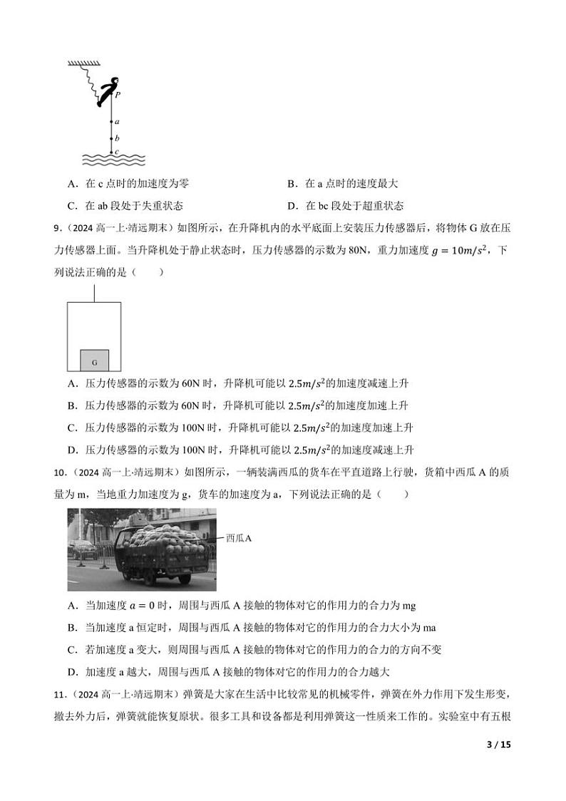2024～2025学年甘肃省白银市靖远县第二中学高一上12月期末物理试卷第3页