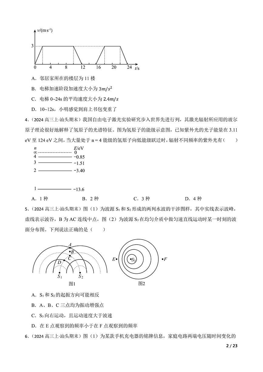 2024～2025学年广东省汕头市高三上12月期末物理试卷第2页