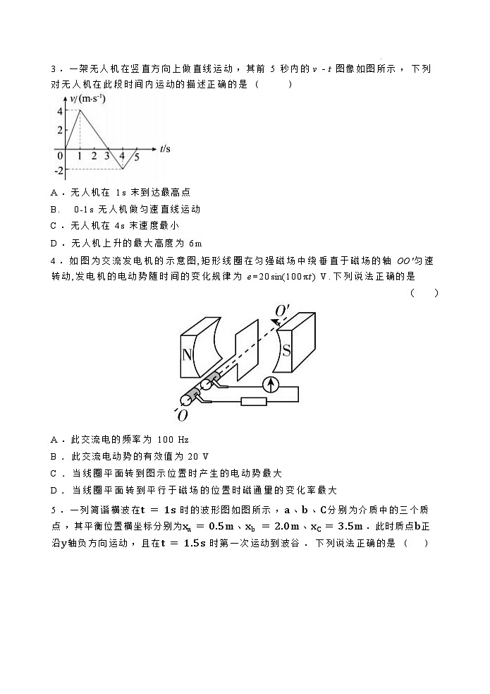 石家庄市第一中学2025届高考第一次模拟考试物理试卷+答案第2页