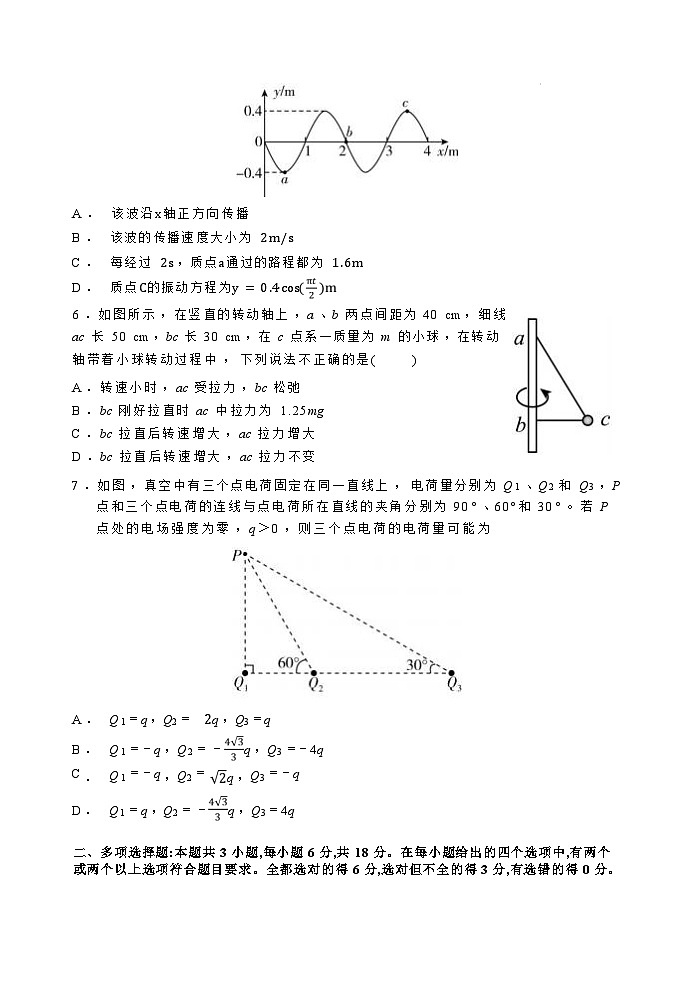 石家庄市第一中学2025届高考第一次模拟考试物理试卷+答案第3页