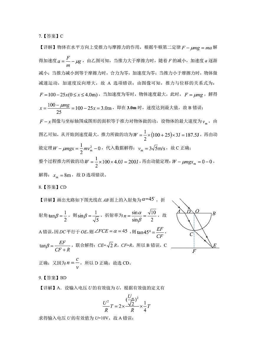 25学年高三一模物理答案第3页