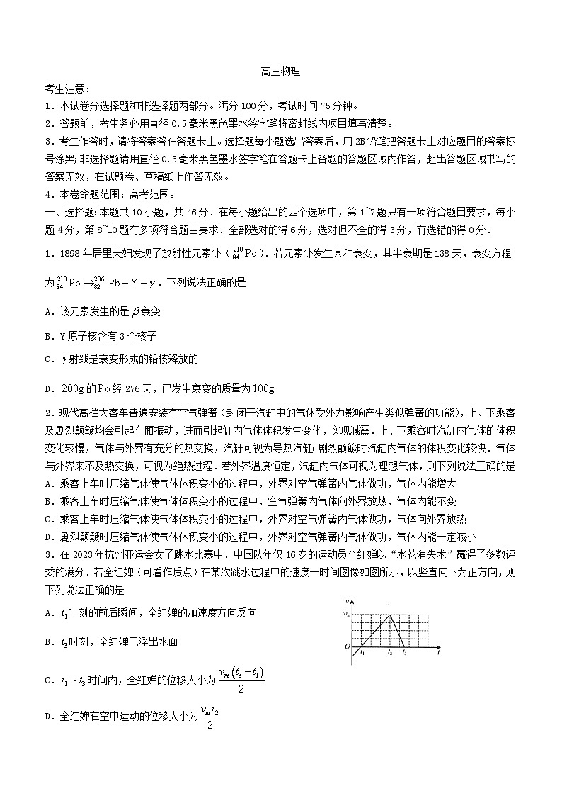 江西省部分学校2023_2024学年高三物理上学期2月月考试题第1页
