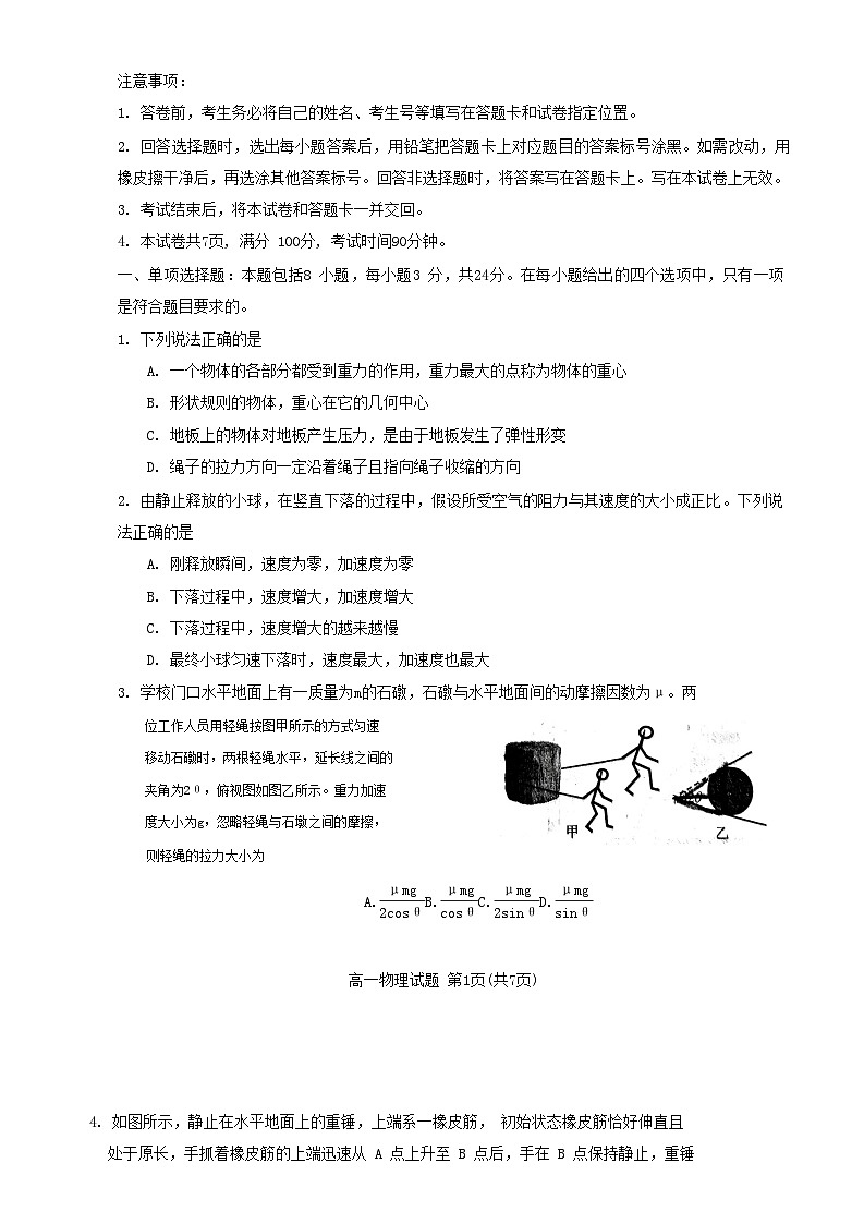 山东省日照市2023_2024学年高一物理上学期期末校际联合考试第1页