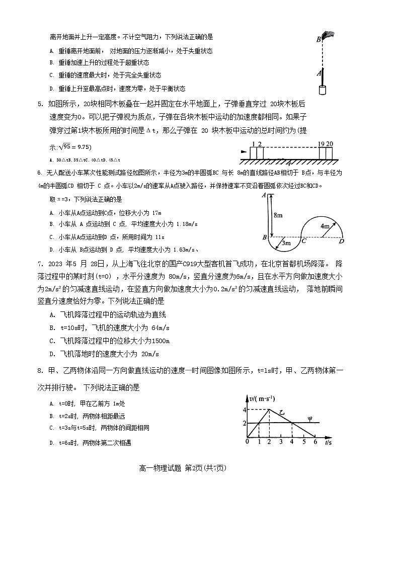 山东省日照市2023_2024学年高一物理上学期期末校际联合考试第2页