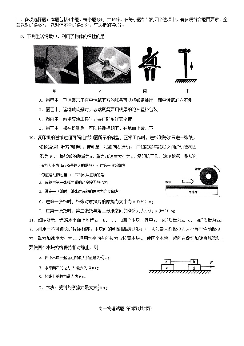 山东省日照市2023_2024学年高一物理上学期期末校际联合考试第3页