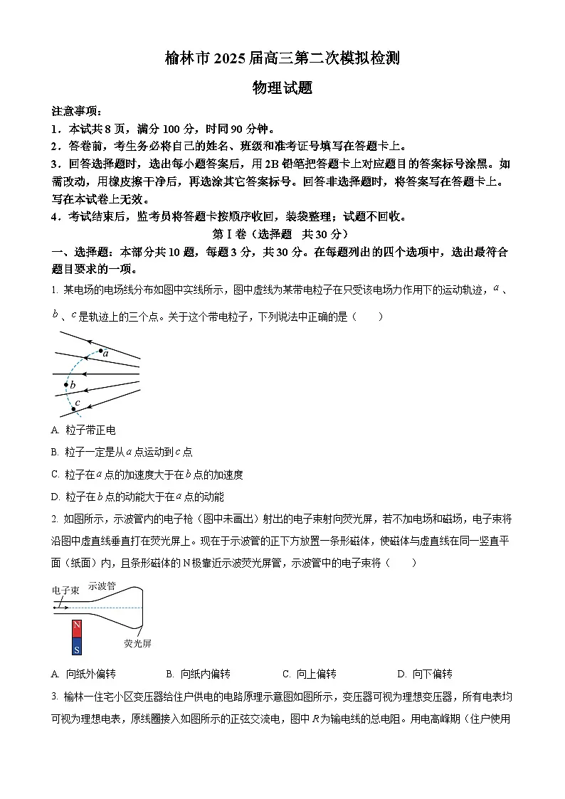 2025届陕西省榆林市高三上学期二模物理试题（原卷版）第1页