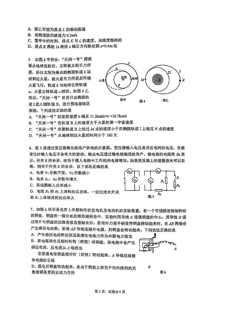 2025北京人大附中高三（下）开学考物理试题及答案第2页