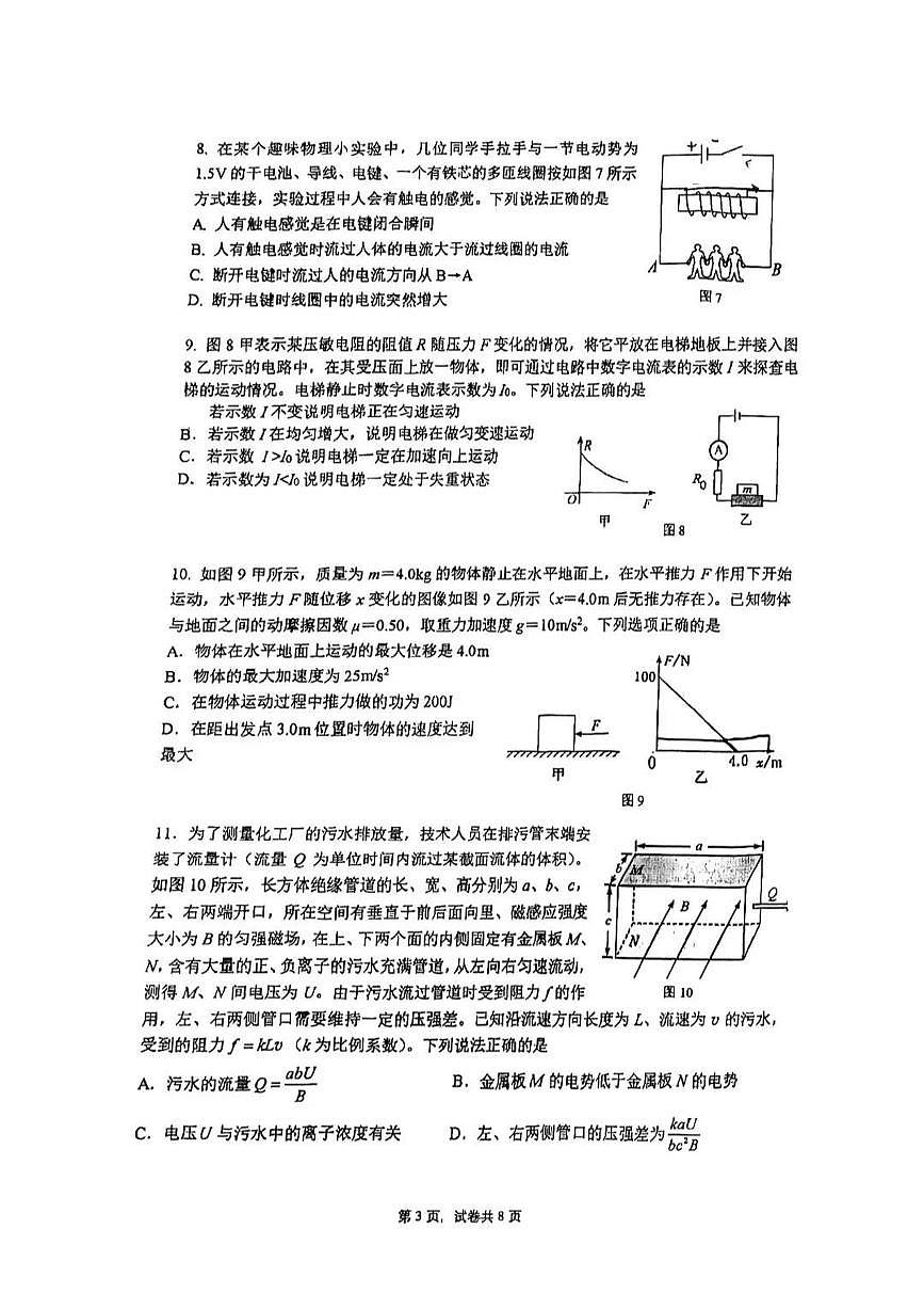 2025北京人大附中高三（下）开学考物理试题及答案第3页
