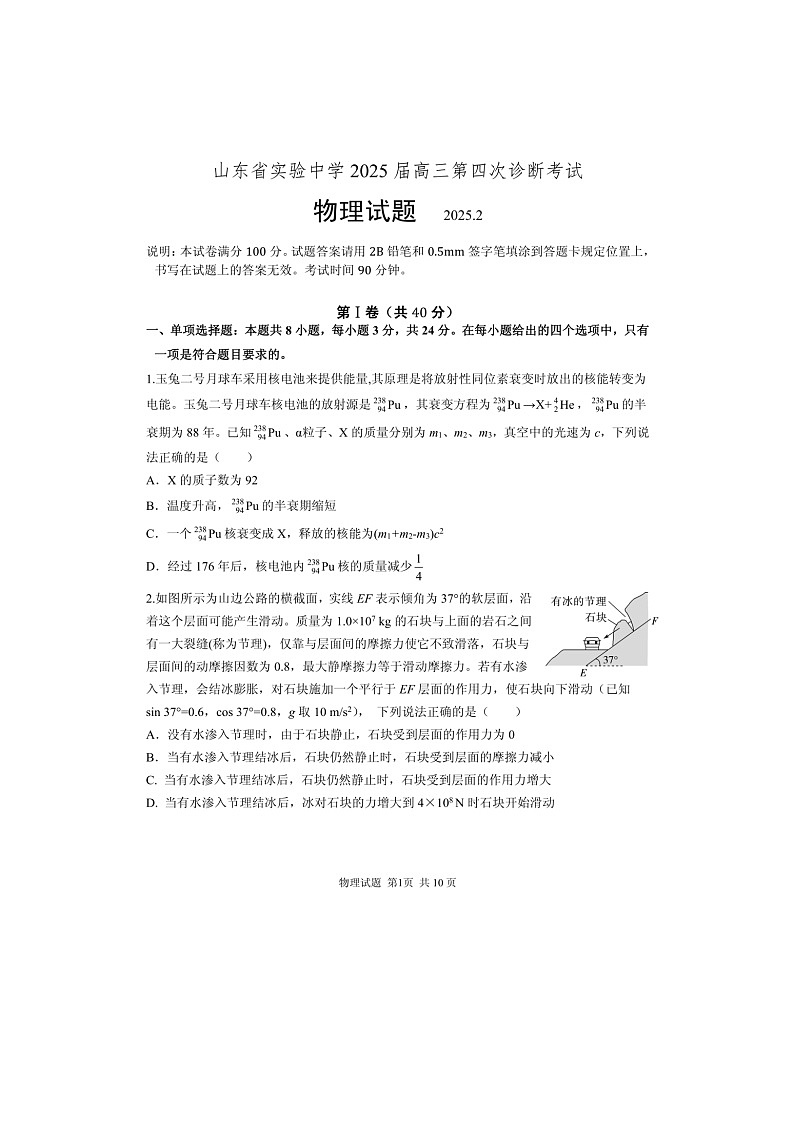 2024-2025学年下学期2025届山东省实验中学高三第四次诊断考试物理试卷含答案第1页