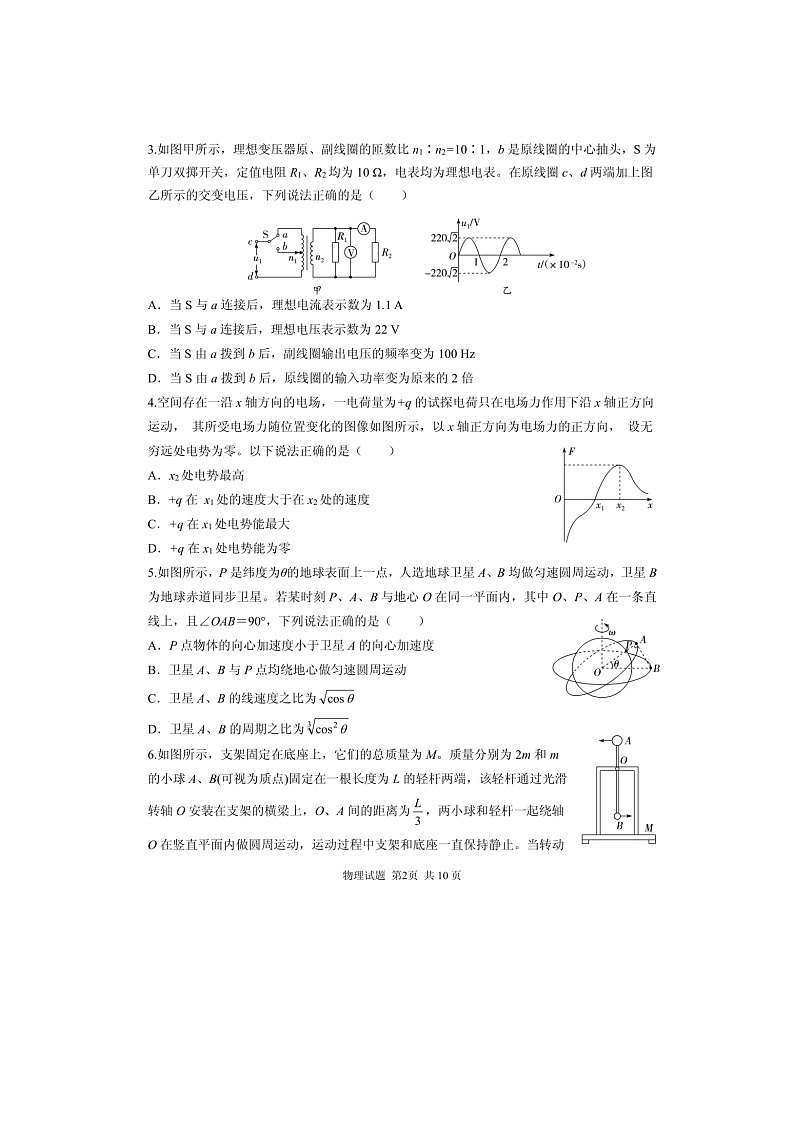 2024-2025学年下学期2025届山东省实验中学高三第四次诊断考试物理试卷含答案第2页