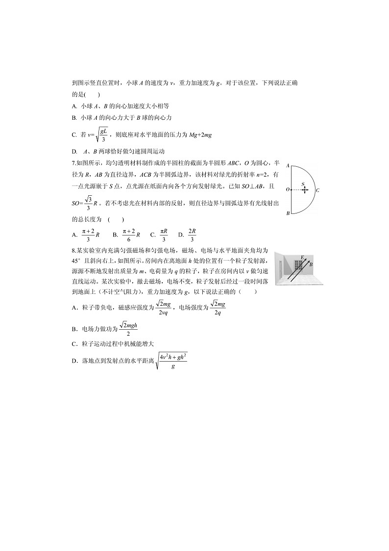 2024-2025学年下学期2025届山东省实验中学高三第四次诊断考试物理试卷含答案第3页