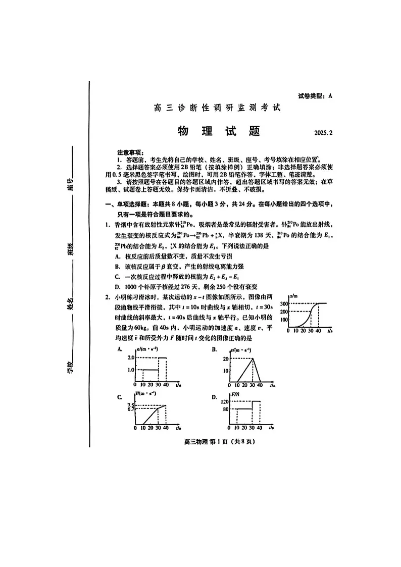 2024-2025学年下学期山东省潍坊市2025届高三诊断性调研监测考试（2月开年考）物理含答案第1页