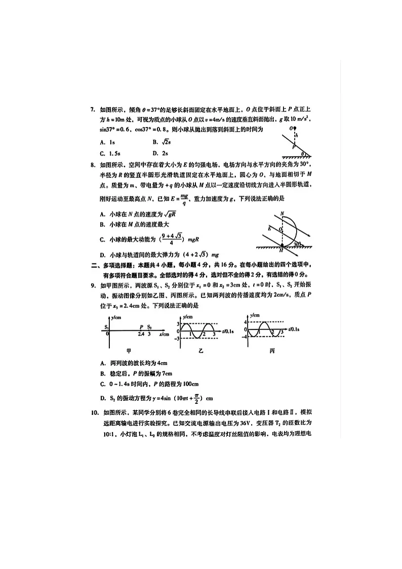 2024-2025学年下学期山东省潍坊市2025届高三诊断性调研监测考试（2月开年考）物理含答案第3页