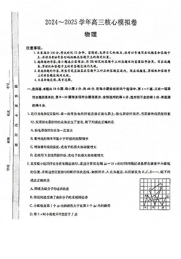 湖北省黄冈市2025届高三下学期核心预测卷物理第1页