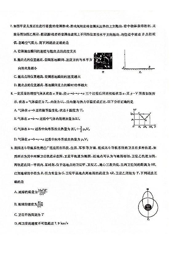 湖北省黄冈市2025届高三下学期核心预测卷物理第3页